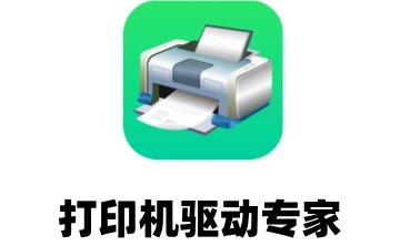 打印机驱动专家段首LOGO