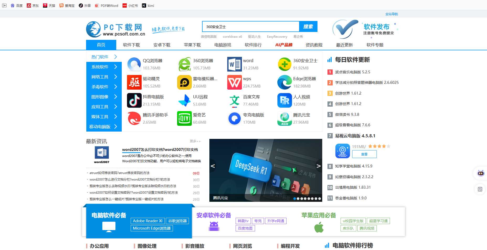 小智双核浏览器截图