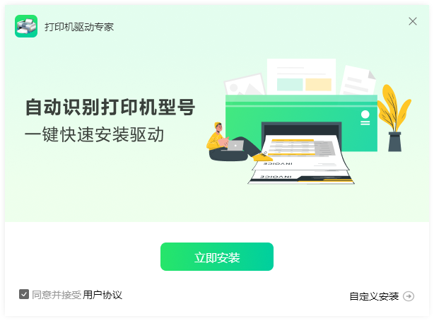 打印机驱动专家截图
