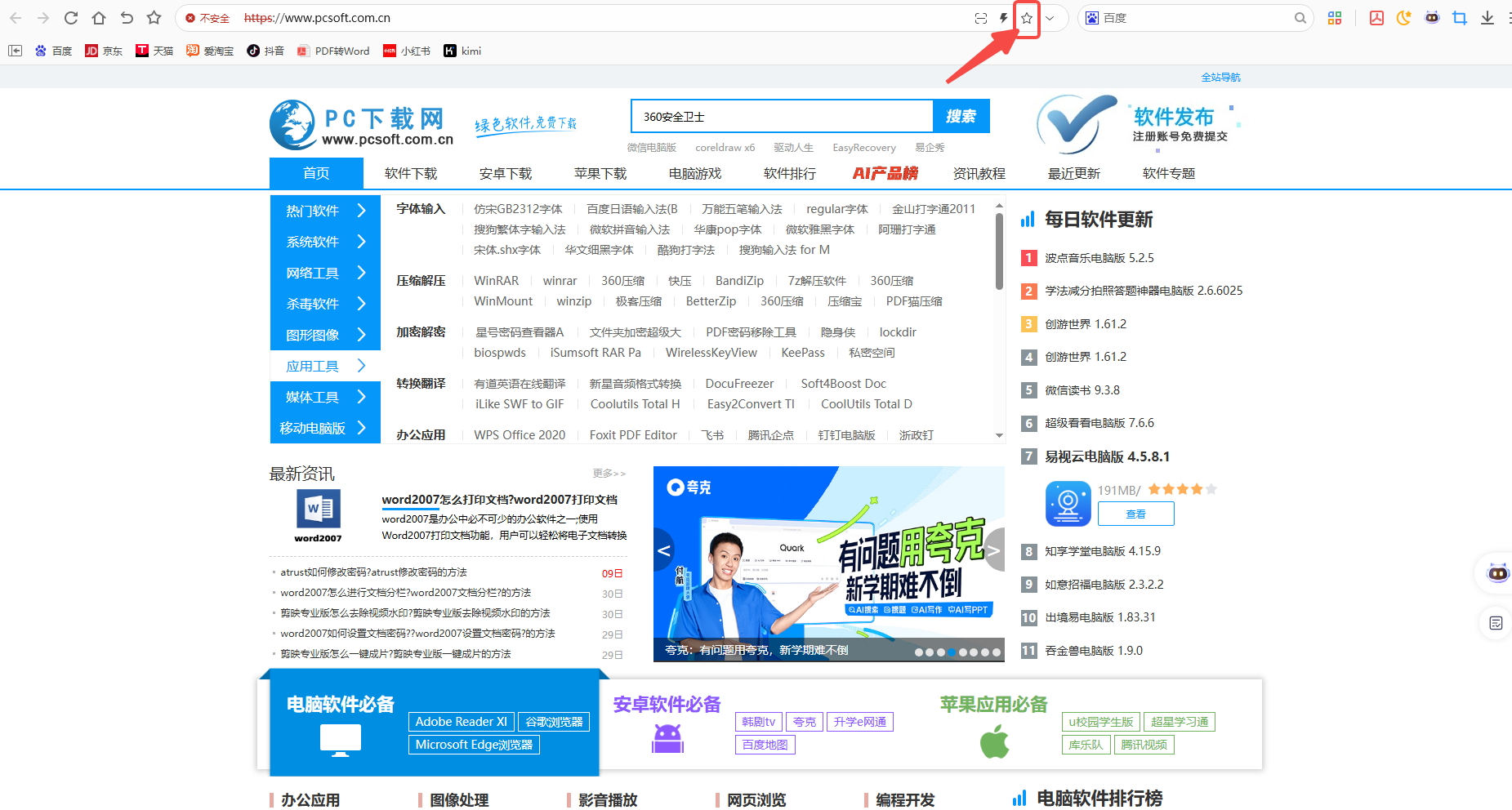 小智双核浏览器截图