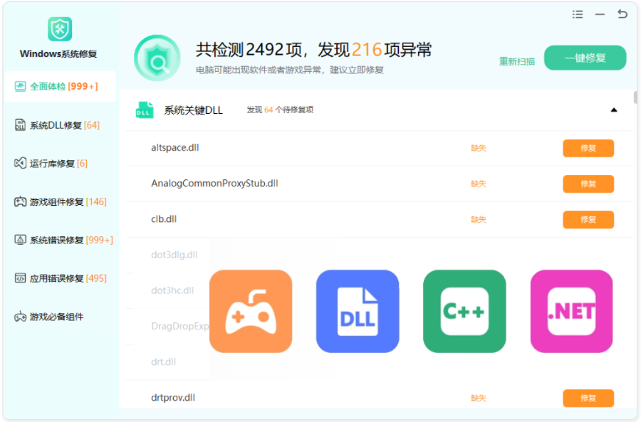 Windows系统修复截图