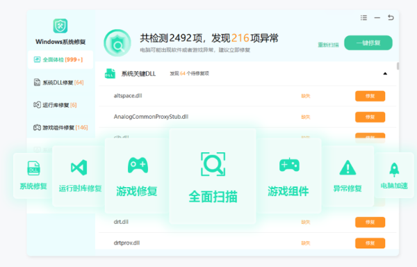 Windows系统修复截图