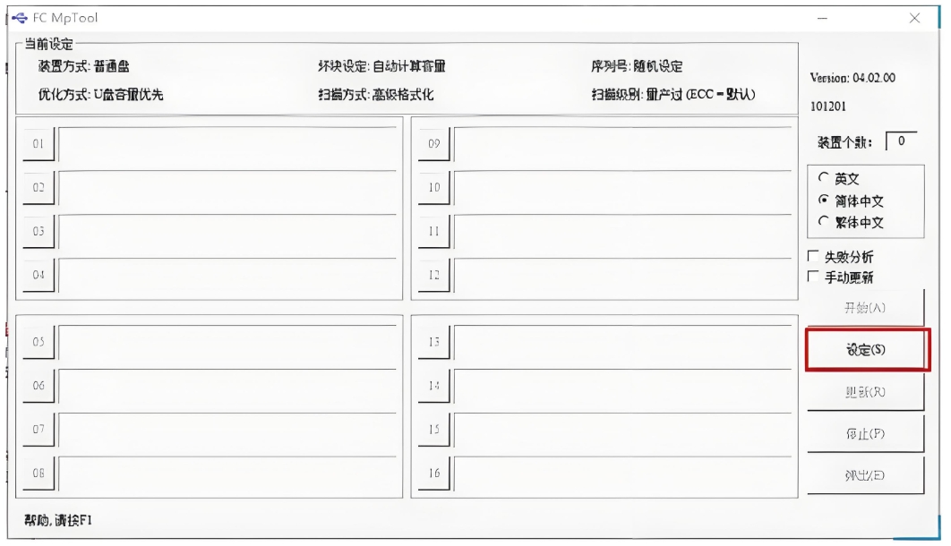 U盘量产工具万能版截图