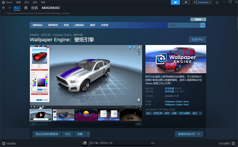 wallpaper engine截图