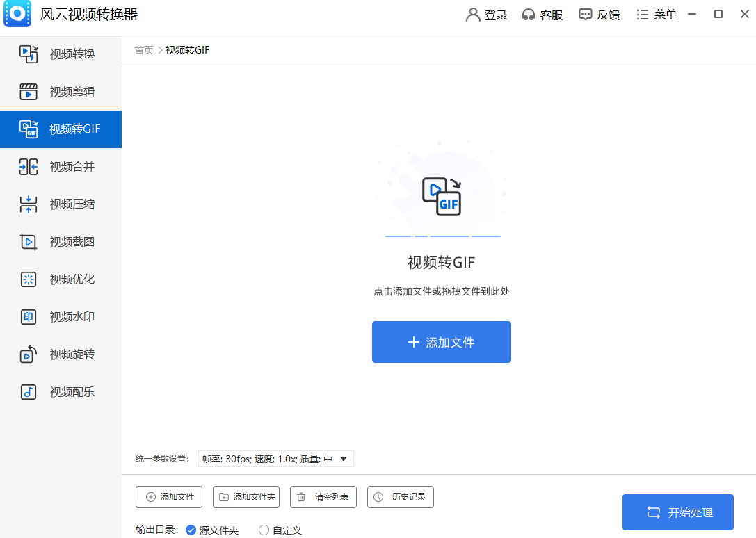 风云视频转换器截图