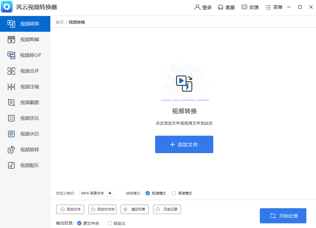 风云视频转换器截图
