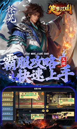 笑梦江山截图0