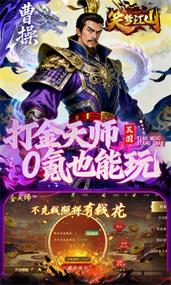 笑梦江山截图4
