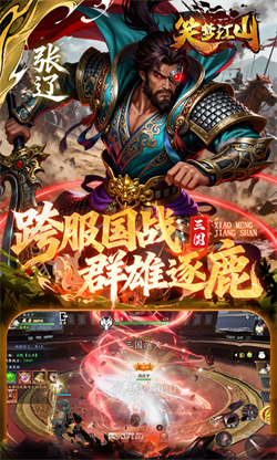 笑梦江山截图1