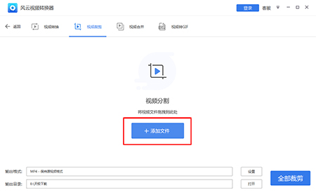 风云视频转换器截图