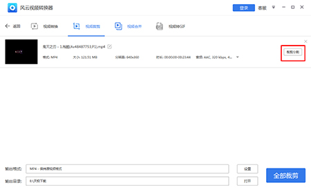 风云视频转换器截图