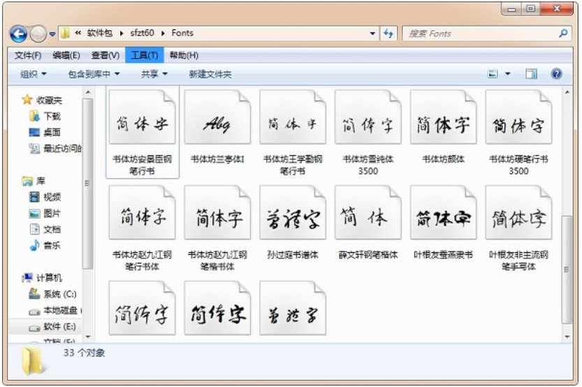 60款书法字体截图