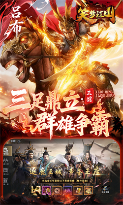 笑梦江山截图