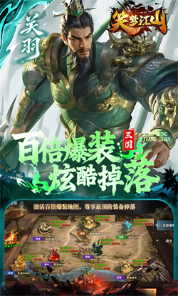 笑梦江山截图