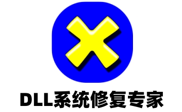 DLL系统修复专家段首LOGO