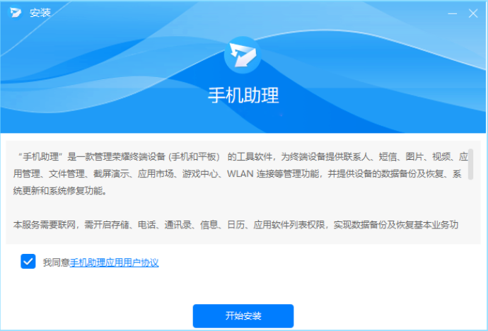 荣耀手机助理截图