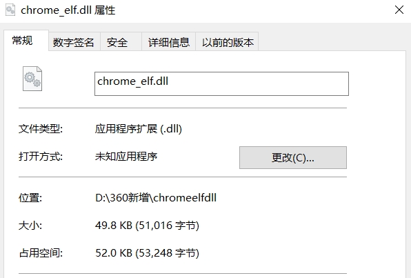 chrome_elf.dll截图0