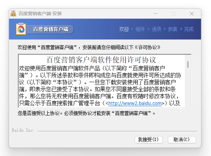 百度推广客户端截图