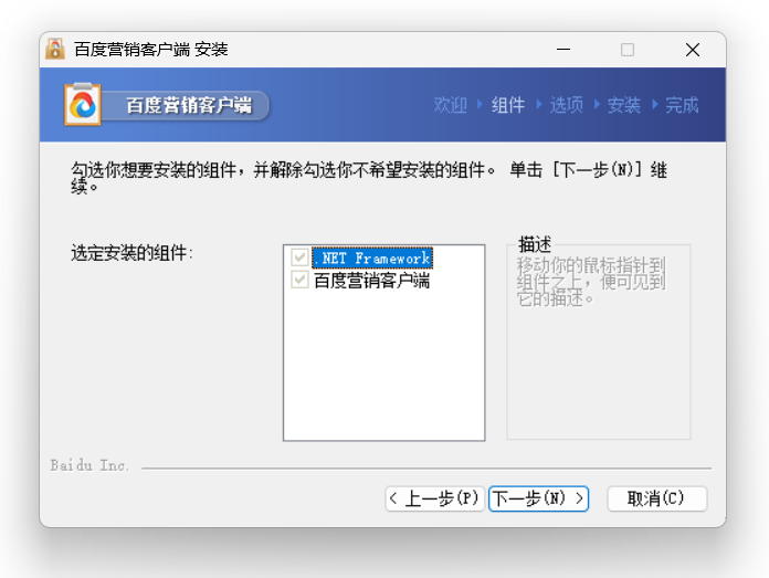 百度推广客户端截图