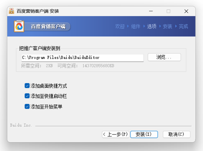 百度推广客户端截图