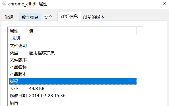 chrome_elf.dll截图