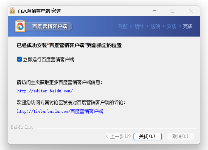 百度推广客户端截图
