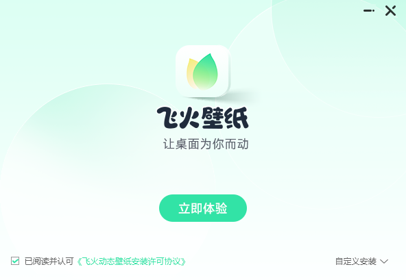 飞火动态壁纸截图