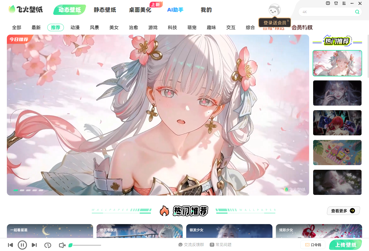 飞火动态壁纸截图