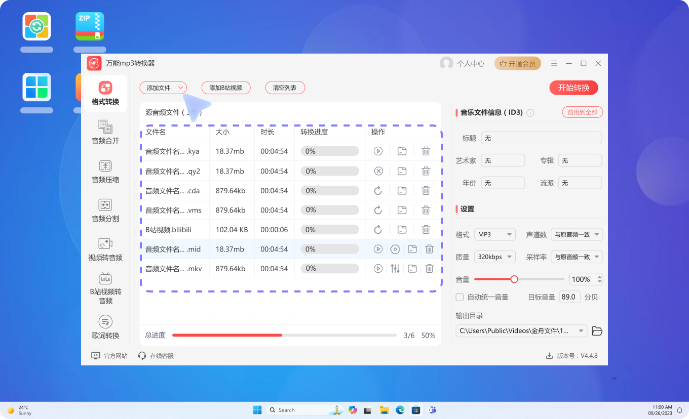 万能MP3转换器截图