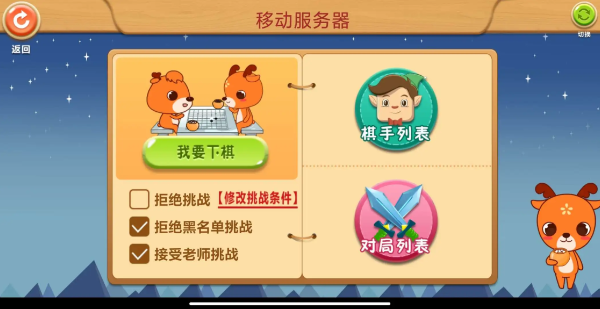 新博少儿对弈平台截图