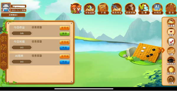 新博少儿对弈平台截图