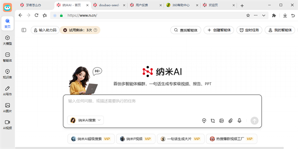 纳米AI电脑版截图