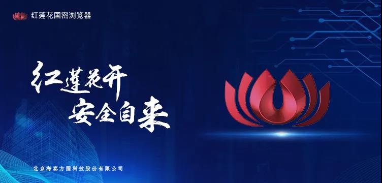 红莲花浏览器截图