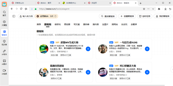 纳米AI电脑版截图