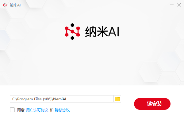纳米AI电脑版截图