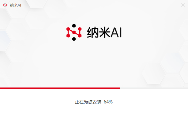 纳米AI电脑版截图