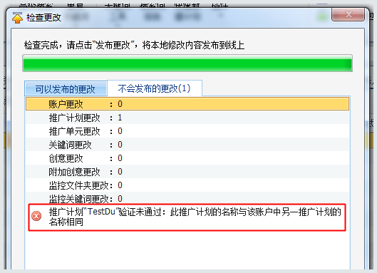 百度推广客户端截图