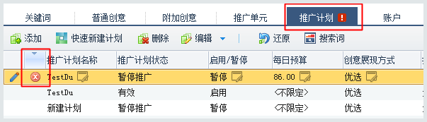 百度推广客户端截图