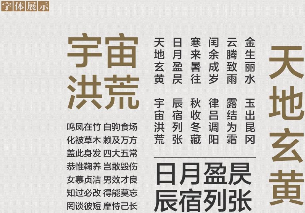 方正兰亭中黑简体截图