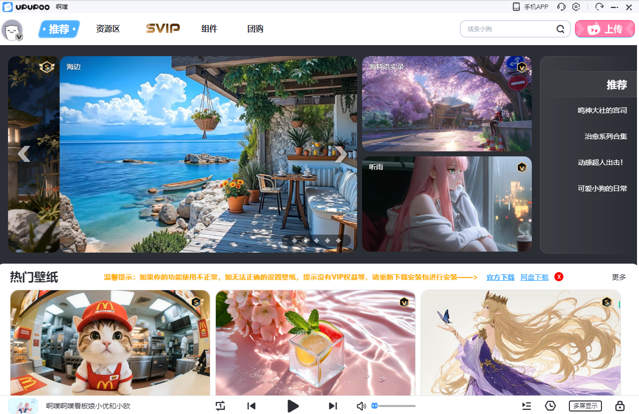 upupoo动态桌面壁纸截图