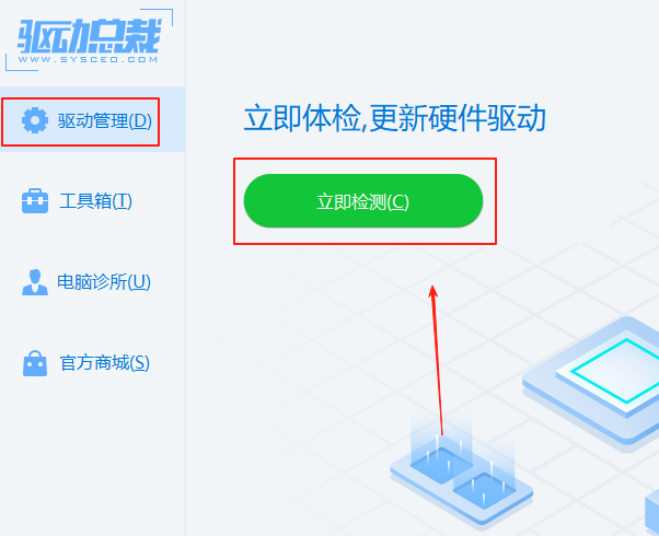驱动总裁DrvCeo截图