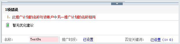 百度推广客户端截图