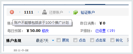 百度推广客户端截图