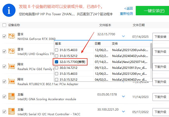 驱动总裁DrvCeo截图