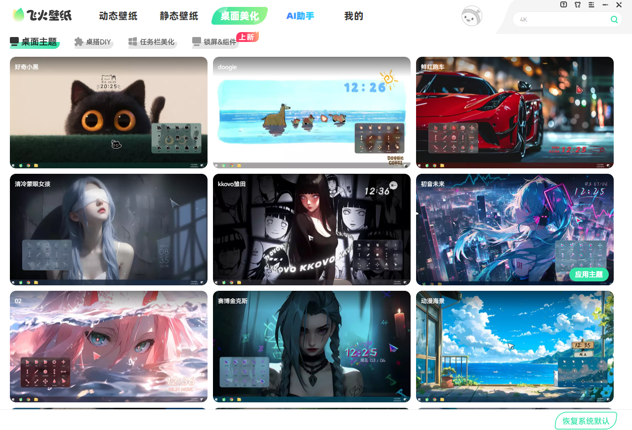 飞火动态壁纸截图