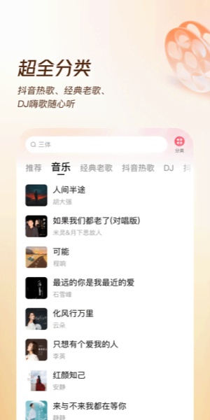 番茄畅听音乐电脑版截图