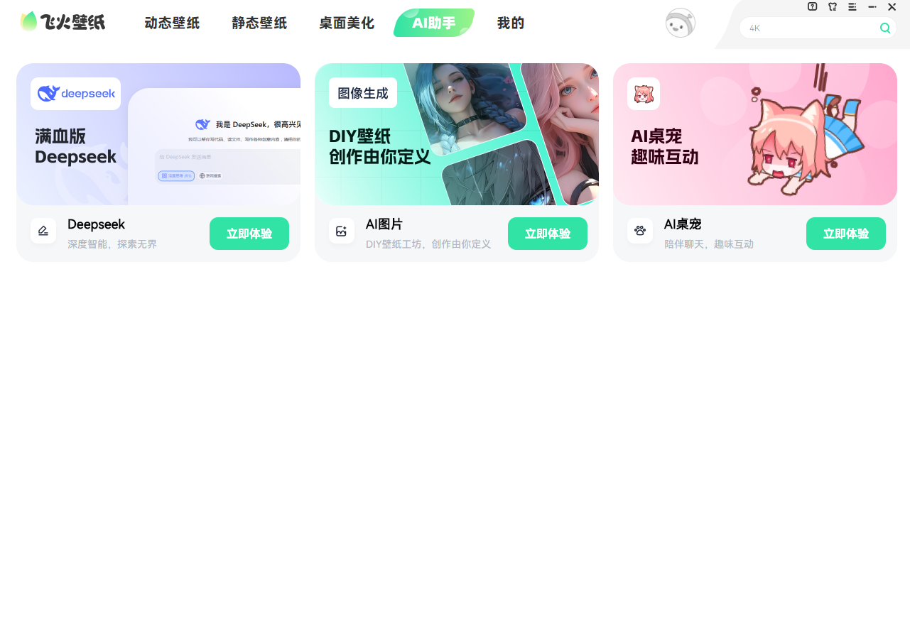 飞火动态壁纸截图