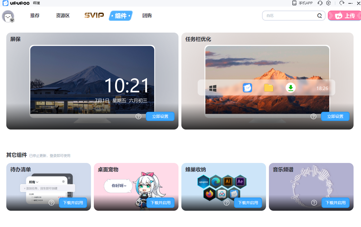 upupoo动态桌面壁纸截图