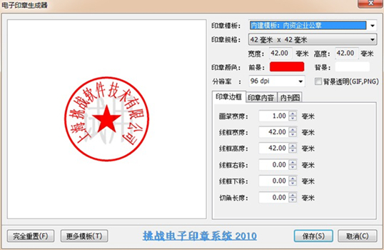 挑战电子印章系统截图