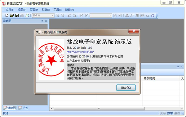 挑战电子印章系统截图